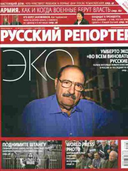 Журнал Русский Репортёр 46 (224) 2011, 51-340, Баград.рф